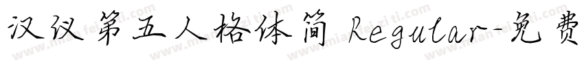 汉仪第五人格体简 Regular字体转换